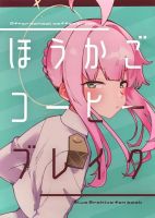 Blue Archive After School Coffee Break By Crocus - Manga, One Shot, Doujinshi